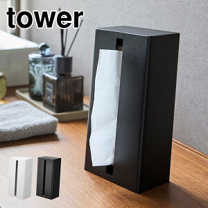 山崎実業 縦型ティッシュスタンド タワー 1440 1441 tower ティッシュケース おしゃれ コンパクト 縦置き 横置き ティッシュボックス ティッシュペーパーボックス スチール かっこいい 省スペー