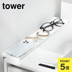 R ʑ䉡ԃg[ ^[ 10135 10136 tower g[ u ʏ ʑ Ԏ[ ȃXy[X Xy[Xp  h~  ꎞu ȒPݒu 44cm zCg ubN Kl 