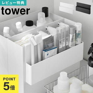 山崎実業 引っ掛け収納ホルダー タワー tower 公式 10385 10386 ホワイト ブラック 収納 ボックス 引っ掛け ファイルボックス 小物収納 ワゴン シンク下 キッチン 洗面所下 シンプル 整理整頓 白