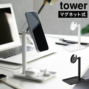 �R����� �g���[�t���X�}�[�g�t�H���[�d�X�^���h �^���[ ���� tower 10088 10089 magsafe�Ή� �}�O�l�b�g�� �z���C�g �u���b�N �X�}�z�X�^���h �}�O�Z�[�t ��� �X�^���h Apple����MagSafe iPhone �[�d�� 