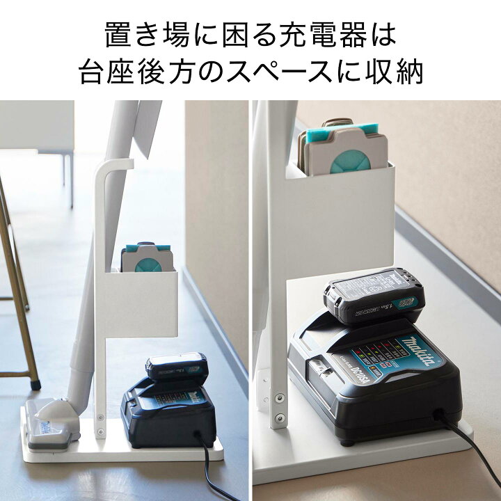 楽天市場】山崎実業 スティッククリーナー紙パック＆充電器収納 