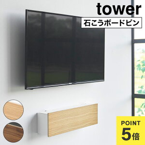 �R����� �Ǖt���e���r���Ӌ@����[�{�b�N�X �^���[ ���� tower 10671 10672 �z���C�g �u���b�N TV�{�[�h �E�H�[���V�F���t �e���r�{�[�h ������� �V���v�� �������� ���[ �ډB�����[ �d���^�b�v