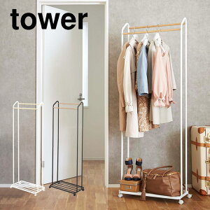 Tower ハンガーラックの人気商品 通販 価格比較 価格 Com