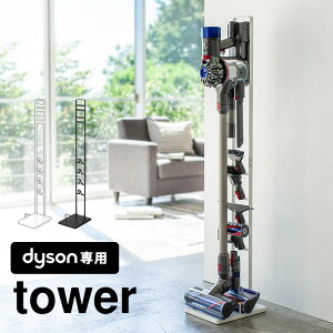 �|���@ �X�^���h �R�[�h���X�N���[�i�[�X�^���h �_�C�\����p dyson �N���[�i�[�X�^���h tower �^���[ V11 V10 V8 V7 V6 DC74 �N���[�i�[�X�^���h ���[ �|���@�X�^���h �V���v�� �X�}�[�g ������� �|