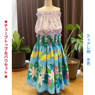 【送料無料】パウスカート＆チューブトップセット　ティアレ柄　水色　【商品番号set913】　子ども　ケイ…
