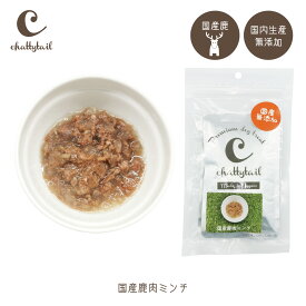 2個までメール便可能！chattytail チャッティーテイル ドッグトリーツ 国産鹿肉ミンチ 80g×2 CTDT-32【鹿 レトルト ウェット ペースト 犬 猫 おやつ 日本製 made in Japan 国産 無添加 シニア犬 シニア向け フード難民 食いつき　プレゼント包装対象商品】