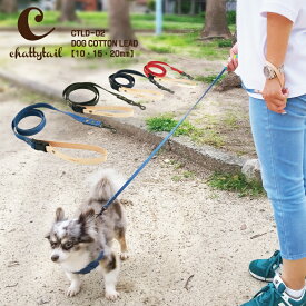 メール便送料無料！chattytail チャッティーテイル岡山デニム・日本帆布・本革！日本製！ドッグリード CTLD-0210mm・15mm・20mm【犬 引綱 お散歩 可愛い おしゃれ 超小型犬 小型犬 中型犬 本革 made in Japan　プレゼント包装対象商品】