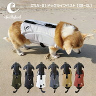 リニューアルしました！chattytail チャッティーテイルアウトドアに！海に！川に！ドッグライフベスト CT…