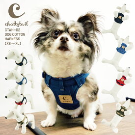 メール便送料無料！ chattytail チャッティーテイルデニム・帆布　ウェアハーネスCTWH-02　XS～XLサイズ【犬 ハーネス 岡山デニム コットン 可愛い おしゃれ 超小型犬 小型犬 中型犬 抗菌・防臭 ノンホルマリン 本革 プレゼント包装対象商品】