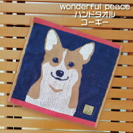 メール便送料無料！wonderful peace ワンコ柄　ハンドタオル　コーギー柄30cm×30cm 【ハンカチ ハンカチ…
