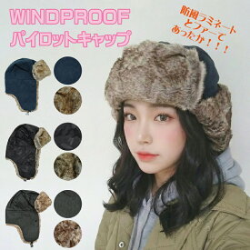 メール便でお届け！ 防風パイロットキャップ【オシャレ 着回し アクリル ポリエステル 暖かい フェイクファー コーデュロイ デニム調 地模様 タウンユース 雪山 スノー スノーボード スキー】