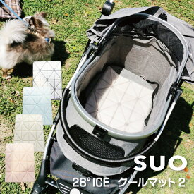 【正規品販売店】1個までメール便可能！SUO【スオ】 SUO 28°ICE COOL Mat234cm×25cm 【クールマット シート クッション 解熱 熱中症予防 室内 散歩 ペット 犬 アウトドア 冷却 冷感 暑さ対策 大型犬 中型犬 小型犬 超小型犬 ペットカート ペットバギー】