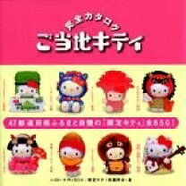 楽天市場】ご当地 キティ 京都の通販 
