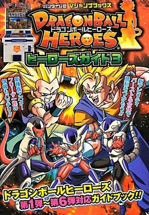 楽天市場】【中古】 ドラゴンボールヒーローズ カード版 ヒーローズ 