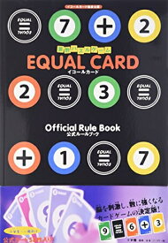 【中古】 算数パズルゲーム イコールカード 公式ルールブック