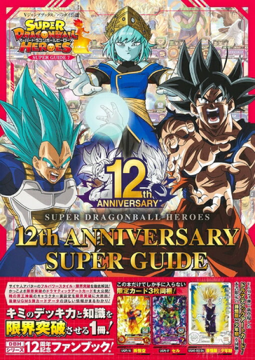 楽天市場】【中古】 スーパードラゴンボールヒーローズ 12th 