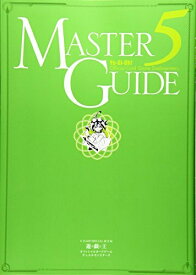 【中古】 遊☆戯☆王 オフィシャルカードゲーム デュエルモンスターズ マスターガイド 5 (愛蔵版コミックス)