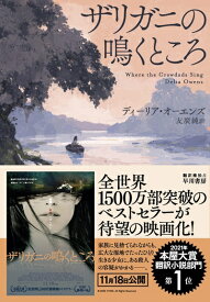 【中古】 【202本屋大賞 翻訳小説部門 第1位】ザリガニの鳴くところ