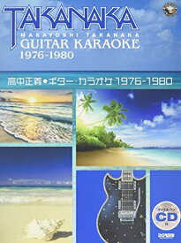 【中古】 高中正義/ギター・カラオケ 1976-1980 (マイナス・ワンCD付)