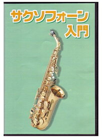 【中古】 KC 教則DVD サックス用 KDS-100