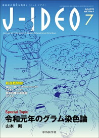 【中古】 J-IDEO (ジェイ・イデオ) Vol.3 No.4