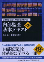 楽天市場】公認内部監査人 問題集の通販
