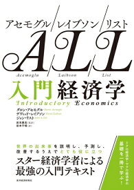 【中古】 アセモグル/レイブソン/リスト 入門経済学
