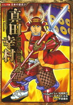 楽天市場】戦国大戦 真田 幸村の通販