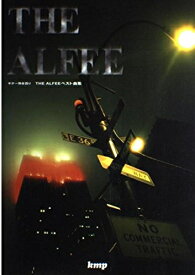 【中古】 ギター弾き語り THE ALFEEベスト曲集