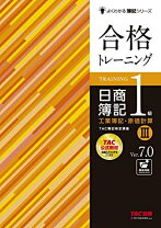 楽天市場】合格トレーニング 日商簿記3級 ver．7．0 (よくわかる簿記 