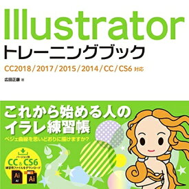 【中古】 Illustratorトレーニングブック CC2018/2017/2015/2014/CC/CS6対応