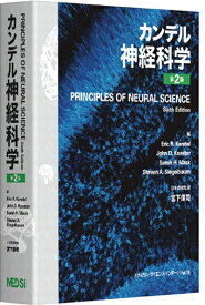 【中古】 カンデル神経科学 第2版