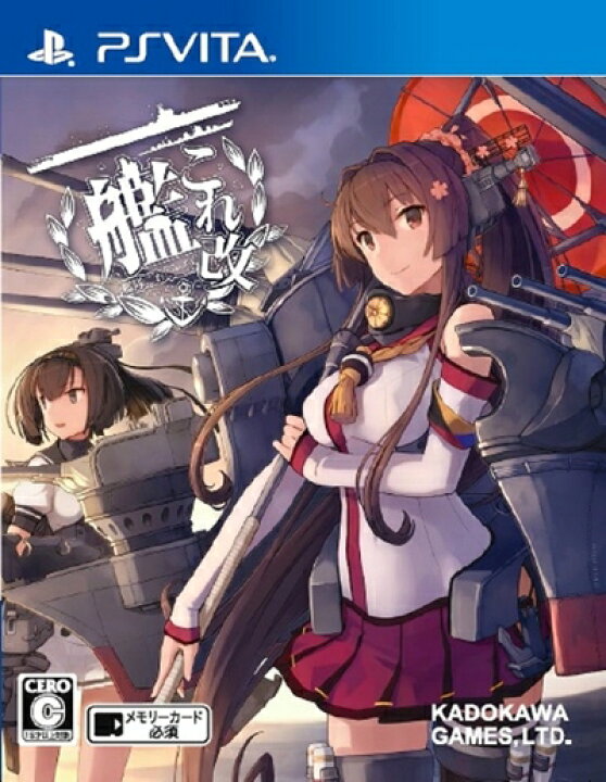 楽天市場】【中古】 艦これ改 限定版【限定版同梱内容】『艦これ改 