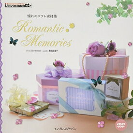 【中古】 憧れのコフレ素材集 Romantic Memories (IJデジタルBOOK)
