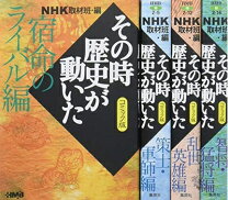 楽天市場】その時歴史が動いた 全巻の通販