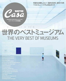 【中古】 Casa BRUTUS特別編集 世界のベストミュージアム (マガジンハウスムック)