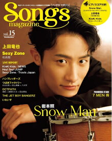 【中古】 Songs magazine (ソングス・マガジン) vol.15 (表紙&巻頭：岩本照 / Snow Man) (リットーミュージック・ムック) (Rittor Music Mook)