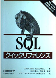 【中古】 SQLクイックリファレンス