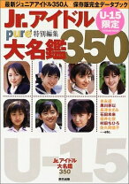 ||ジュニアアイドル　U12 楽天市場】jrアイドル（本・雑誌・コミック）の通販
