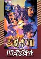 【中古】 三國志 8 with パワーアップキット