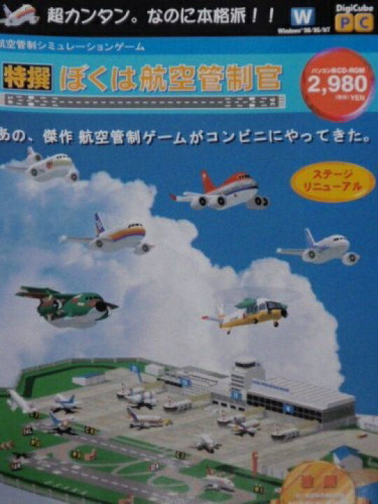 楽天市場】【中古】 特選 ぼくは航空管制官 Windows95/98/NT4.0版 