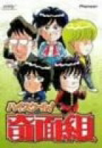 楽天市場】ハイスクール!奇面組 DVDの通販 
