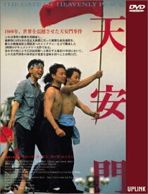 【中古】 天安門 [DVD]