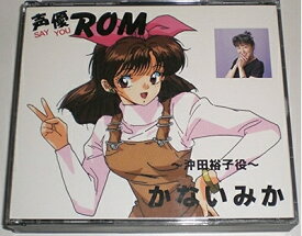 【中古】 声優ROM 沖田裕子役 かないみか