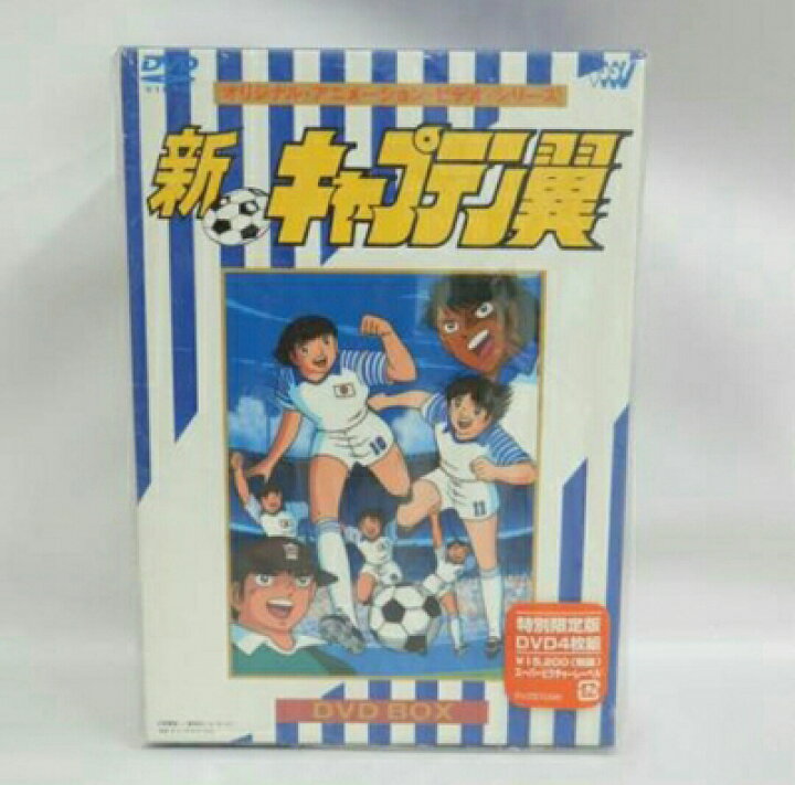楽天市場】【中古】 新・キャプテン翼 DVD BOX : Haute Produit