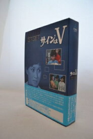 【中古】 サインはV 1ST SET [DVD]