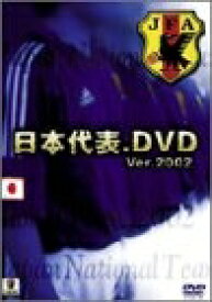 【中古】 日本代表.DVD Ver.2002