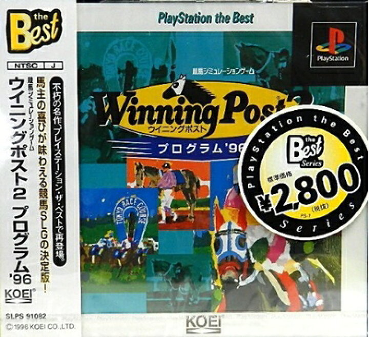 楽天市場】【中古】 ウイニングポスト2 プログラム96ベスト : Haute 