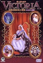 楽天市場】ヴィクトリア 太陽の沈まない帝国 完全日本語版の通販 