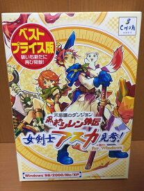 【中古】 不思議のダンジョン 風来のシレン外伝 女剣士アスカ見参! for Windows ベストプライス版